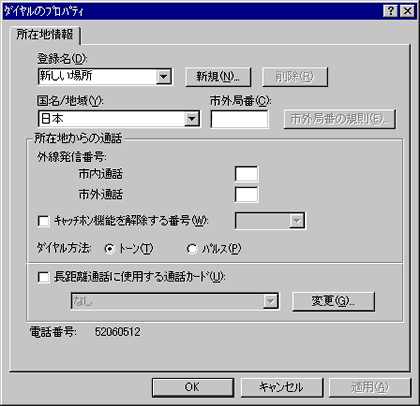 ダイヤルのプロパティ